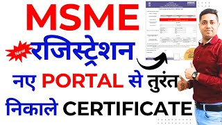 MSME Registration Online 2024  How to Apply MSME Registration Online  Udyam Registration [upl. by Ravi]