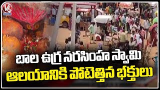 Devotees Rush At Bala Ugra Narasimha Swamy Temple  Yerravaram Suryapet  V6 News [upl. by Melena]