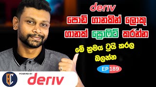 2024 Trading Strategy For Binary  Deriv  සුපිරි ස්ට්‍රැටජි එකක්  EP 189 [upl. by Vivianna]