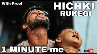 HICHKI KA SIMPLE ILAJ  no more hiccups [upl. by Zorina]