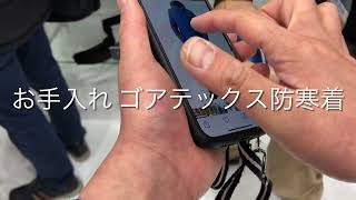 【2023釣りフェス vol7】聞いてみた。ゴアテックスの防寒着の洗濯 [upl. by Bronez664]