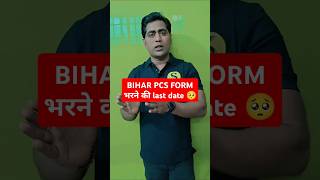 70thBihar pcs form bharne ki last date shorts 70bpsc bpsc [upl. by Waly]