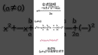 公式証明：二次方程式の解の公式 展開公式 数学 中3数学 中三数学 解の公式 二次方程式の解の公式 平方完成 公式証明 [upl. by Notnert]