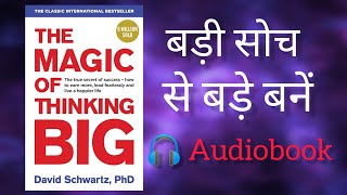 The Magic of Thinking Big By David Schwartz Audiobook । Book summary in Hindi [upl. by Aillemac]