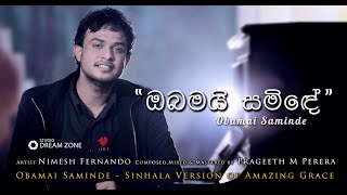 Obamai Saminde  ඔබමයි සමිඳේ  Nimesh Fernando  Sinhala Version of Amazing Grace [upl. by Hnacogn]