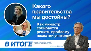 260424  «В итоге» почем опиум для правительства [upl. by Otrebide]