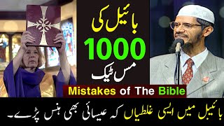 bible vs quran debate  mistakes of the bible [upl. by Isiahi]