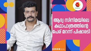 ഏറ്റവും വെറുക്കപ്പെട്ട വ്യക്തി ആരാണെന്ന ചോദ്യത്തോട് പിഷാരടി  Pisharaody Interview [upl. by Mccoy]