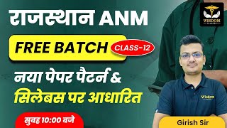 Rajasthan ANM Classes  ANM CLASSES  Rajasthan ANM CLASS  ANM Nursing  Wisdom ANM Classes [upl. by Sandeep673]