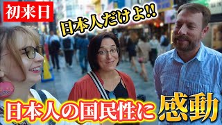 「こんな考え方は日本人だけ⁉︎」日本人の国民性に外国人が感動を受ける【外国人の反応】 [upl. by Idyak]