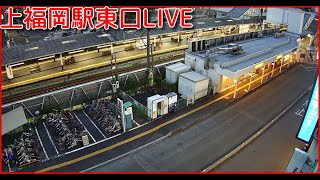 【RECORD】2524『902』 東武東上線 上福岡駅 東口 ライブカメラ  Kamifukuoka station Live Camera [upl. by Autumn]