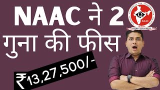 NAAC Accreditation Fees Doubled  Rs1327500 Professional College amp University Accreditation Fees [upl. by Drona]