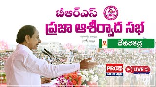 CM KCR Participating in Praja Ashirvada Sabha at Devarakadra  LIVE  PROTV  ప్రగతిపక్షం [upl. by Drofla786]