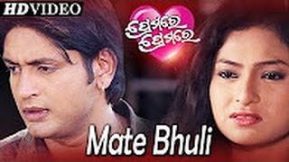 PREMARE PREMARE I ODIA MOVIE I SAD SONG MATE BHULI [upl. by Ycnahc]