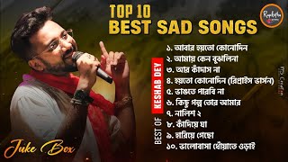 Best Sad Song Playlist  Top 10 Sad Songs  Keshab Dey  Hit Bengali Song 2023  Jukebox [upl. by Odawa]