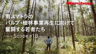 Marubeni  Scope 18  A Visit to MHP  TEL（日本語字幕） [upl. by Doralin]