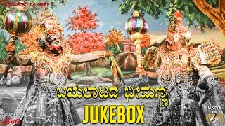 Bayalaatada Bheemanna  Official Jukebox  Baragaru Ramachandrappa  Shamitha Malnad [upl. by Ludwog]