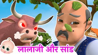 Lalaji Aur Saand  Lalaji Ne Kela Khaya  Hindi Rhymes For Children [upl. by Aihsile]