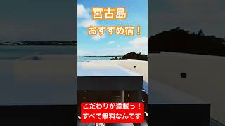 宮古島 宮古島ホテル 宮古島旅行リッチホテル高級ホテル宮古島ヴィラニモちんトラベラー ニモちん 旅行 travel hotel [upl. by Remus]