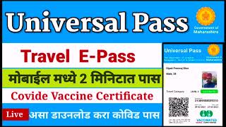 Universal Pass Download Online Travel EPass Process  Covid Certificate  Pass for Vaccinated [upl. by Aretse153]