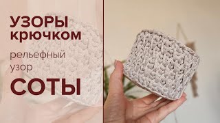 🧶 Узор quotСОТЫquot крючком по кругу КРАСИВЫЙ И ПРОСТОЙ УЗОР КРЮЧКОМ [upl. by Aldwin]