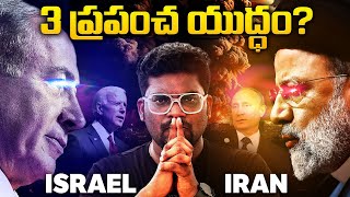 Why Israel And Iran Are Fighting   IranIsrael Conflict Explained In Telugu By Kranthi Vlogger [upl. by Socrates]