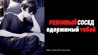 ASMR M4F quotРевнивый сосед по комнате становится одержимым тобойquot Ролевая Игра Друзья в любовники [upl. by Eigram]