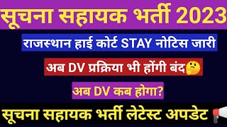 Suchna Sahayak Court Case Update Suchna Sahayak DV Latest News Today  IA DV News  IA Cutoffiadv [upl. by Maller]