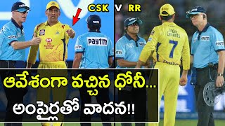 IPL 2019  MS Dhoni Angry On Umpire During Chennai Super Kings Vs Rajasthan Royals Match  Oneindia [upl. by Magnus]