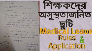 Medical Leave for Teachers  Rules amp Application  শিক্ষকদের অসুস্থতাজনিত ছুটি। [upl. by Annirok]