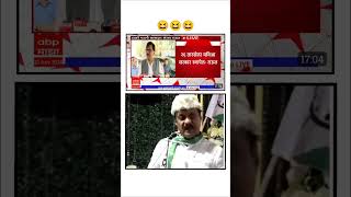 Ajit Dada viral video  Ajit Dada Sanjay Raut ￼funny meme￼  Maha Vikasaghadi vs mahayuti ￼ [upl. by Palumbo]