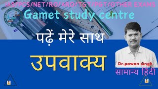 उपवाक्य  UPAVAKYA सामान्य हिन्दी  34 SAMANY HINDI BY DRPAWAN SINGH [upl. by Sibbie]