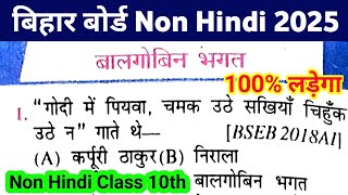 Non Hindi 10th vvi Objective 2025  Class 10th Non Hindi 2025 Ka vvi Objective [upl. by Saticilef]