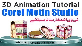 3D Animation Tutorial In Corel Motion Studio  3D Modelling [upl. by Marcia99]