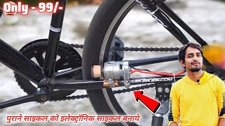 इलेक्ट्रिक साइकिल कैसे बनाएं  How to make electric cycle  electric cycle kaise banaye [upl. by Schou976]