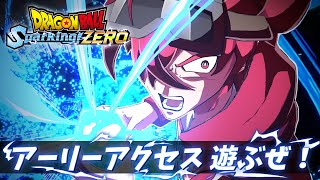 【🔴Sparking ZERO】アーリーアクセスでDBゲーム最高傑作を遊ぶぜ！！【ドラゴンボールSparking ZERO スパーキングゼロ ドラゴンボール 】 [upl. by Jaymie]