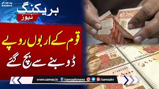 NAB recovers Rs 1685bln in BRT Peshawar case  Breaking News  SAMAA SAMAA TV [upl. by Anawyt]