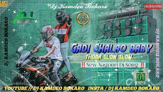 Gadi Chalao Baby Thoda Slow Slow ‼️ New Nagpuri Dj Song  No Vioce Dj Song ‼️ Full Hard Bass [upl. by Bernardine]