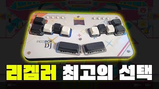 성능 개쩌는 디맥 전용 컨트롤러 못참지 ㅋㅋ  컨트롤러 PICOBOX 리뷰 [upl. by Eniac]