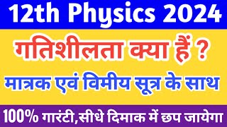 गतिशीलता को परिभाषित कीजिए  gatishiltaclass 12th physics  gatishilta se kya tatparya hai Class12 [upl. by Atis]