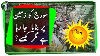 Nuclear Fusion Creating Star on Earth Urdu Hindi [upl. by Tutto]