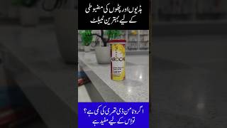 AboCal Tablet Uses In Urdu  Abocal Pathon Aur Hadiyon Ki Mazboti K Liye Behtareen  abocal [upl. by Intosh]