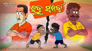 Natia Comedy Part 509  Rakta Samparka  Odia cartoon [upl. by Auguste]