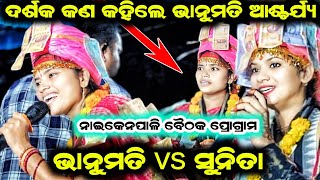 Bhanumati vs sunitabhanumati Seth kirtansunita sahu kirtanMahila kirtan baithukiat Naikenpali [upl. by Nnaeerb]