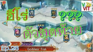 ep28 ฮีโร่ ตัวสุดท้าย ด่านยาก 818 elite Lords mobile   V ViTZa   สาย quotฟรีquot ก็ทำได้ [upl. by Ronoc]