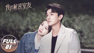 【FULL】Love in Time EP01  Yang Xuwen × Xiang Hanzhi  我的秘密室友  iQIYI [upl. by Iturk841]