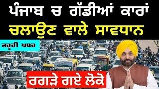 punjabi news today Live  punjab news today Live  punjabi news  punjab News  punjab news live [upl. by Alliuqet]