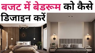 How to design your bedroom interior like 5 star  Bedroom design ideas  10 simple tricks design [upl. by Aylward]