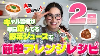 【簡単】火を使わずに！電子レンジだけで！ギャル曽根流絶品アレンジレシピ2品！ [upl. by Ressler199]