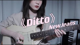 NewJeans Ditto  Very silno ｜ guitar solo cover [upl. by Buerger852]